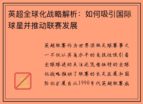 英超全球化战略解析：如何吸引国际球星并推动联赛发展