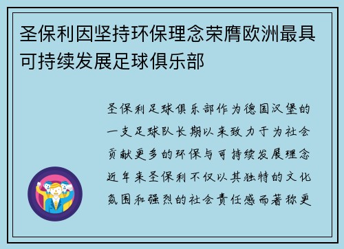 圣保利因坚持环保理念荣膺欧洲最具可持续发展足球俱乐部