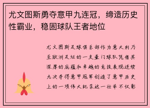 尤文图斯勇夺意甲九连冠,缔造历史性霸业,稳固球队王者地位 尤文图斯勇夺意甲九连冠,缔造历史性霸业,稳固球队王者地位
