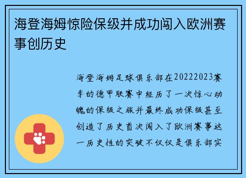 海登海姆惊险保级并成功闯入欧洲赛事创历史 海登海姆惊险保级并成功闯入欧洲赛事创历史