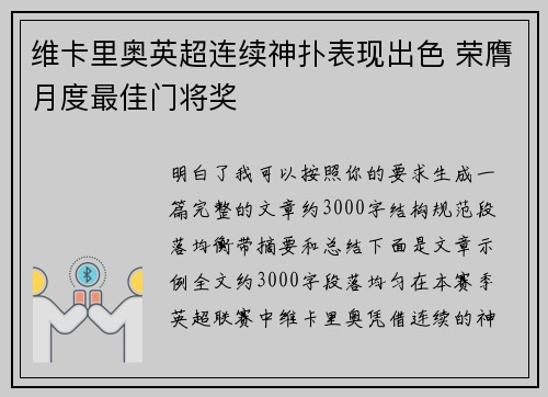 维卡里奥英超连续神扑表现出色 荣膺月度最佳门将奖