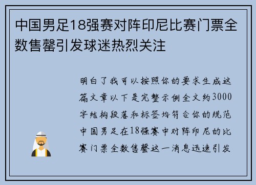 中国男足18强赛对阵印尼比赛门票全数售罄引发球迷热烈关注 中国男足18强赛对阵印尼比赛门票全数售罄引发球迷热烈关注
